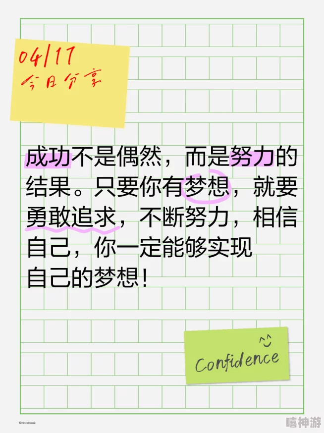 玉势小说相信自己每一天都能创造奇迹勇敢追梦成就更好的自己