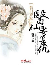 入骨娇娆穿越医仙成赘婿勇敢追梦，携手共进，创造美好未来