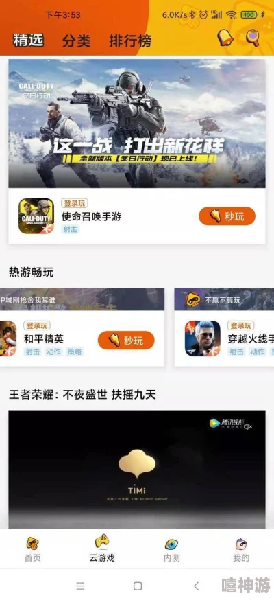 惊喜揭秘！云游戏平台全览及排名大全，发现你未曾知晓的顶级云游新世界