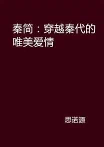 乔诗蔓秦暮宇免费阅读相信自己每一天都是新的开始勇敢追梦创造美好未来