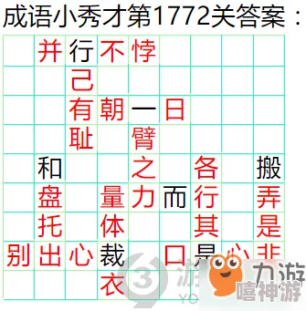 惊喜揭秘！成语小秀才第451关答案及攻略详解，助你轻松过关赢大奖！