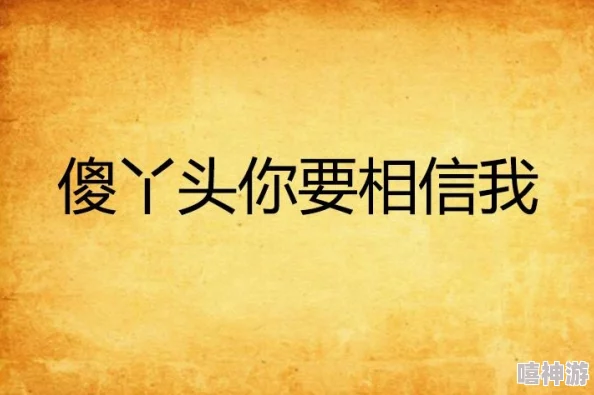 幸福的一家小说无删减版无路可逃勇敢面对困难相信自己总能找到出路