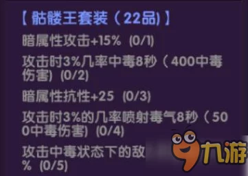 龙之岛战纪：暗夜骷髅王套装属性与技能详解2024