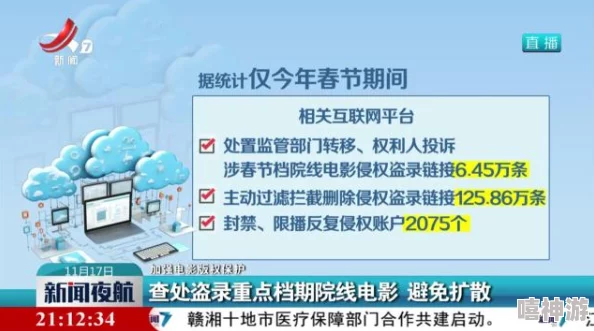 爽爽爽影院涉嫌传播盗版内容已被相关部门查处