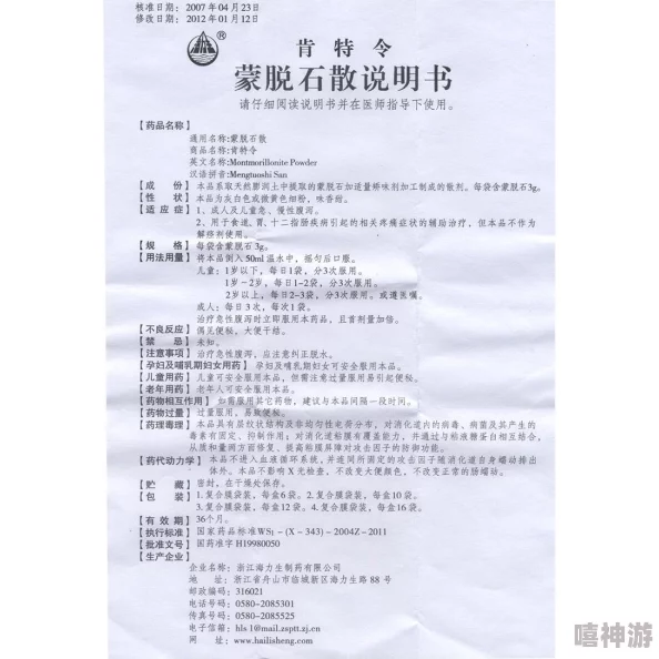 蒙脱石散的功效与作用及副作用网友说好用止泻快速就是味道不太好接受