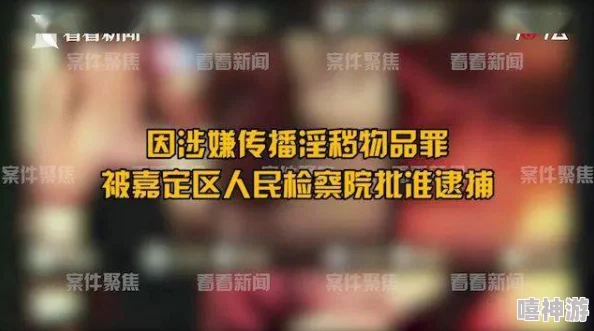 男人使劲亲女人下面视频涉嫌传播淫秽色情内容已被举报至相关部门