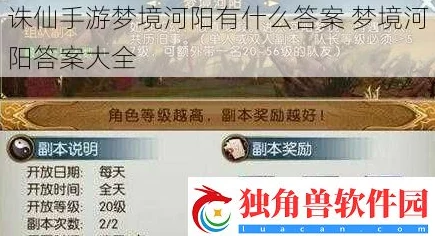 诛仙手游梦境河阳全答案攻略：热门问题解答大全