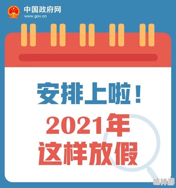 2021年假期安排及调休时间表详解与注意事项