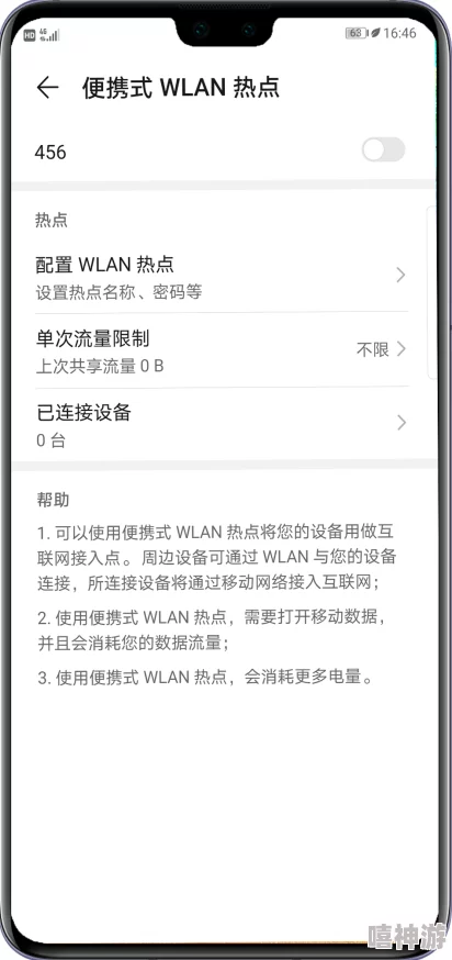 手机WLAN热点功能设置与使用技巧