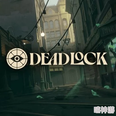 《Deadlock》仅限邀请制游玩，在线玩家数突破十万大关深度解析